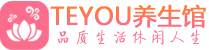 天津南开区桑拿养生网|天津南开区spa养生网|Teyou养生馆